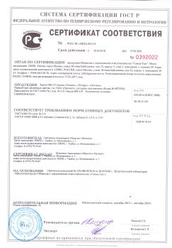 Сертификат соответствия Эмали ПФ-115 класс "Эталон", "Ресурс", "Оптима"