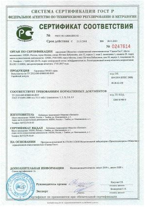 Сертификат соответствия Грунтовка ГФ-021 серая