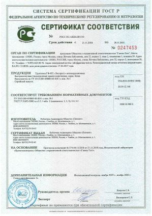 Сертификат соответствия Грунтовка ГФ-021 Экспресс