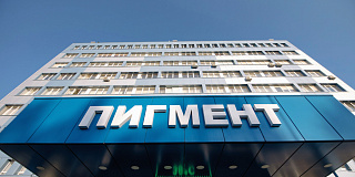 Общественное заверение нефинансового отчета АО «Пигмент» состоялось в РСПП
