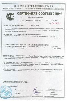 Сертификат соответствия Эмали "Крата-Экспресс" АУ