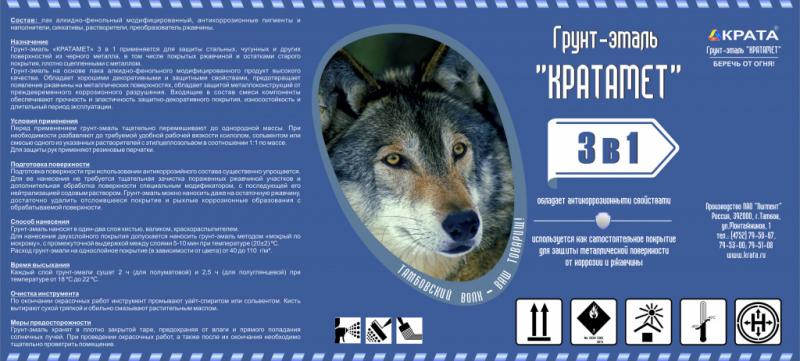 Новый продукт: грунт-эмаль Кратамет 3 в 1