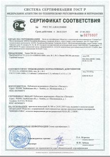 Сертификат соответствия Эмали ПФ-266 для пола