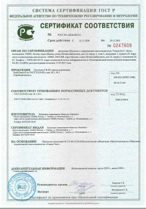 Сертификат соответствия Грунтовка ГФ-021 красно-коричневая