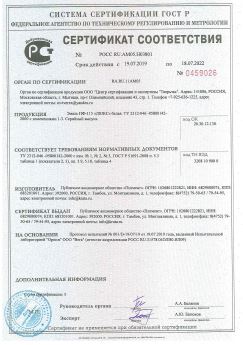 Сертификат соответствия Эмаль ПФ-115 "ЛЮКС" белая