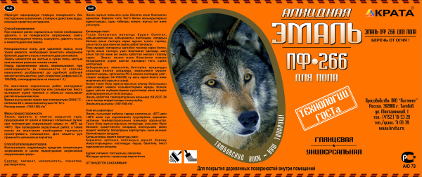 ПФ-266_этикетка