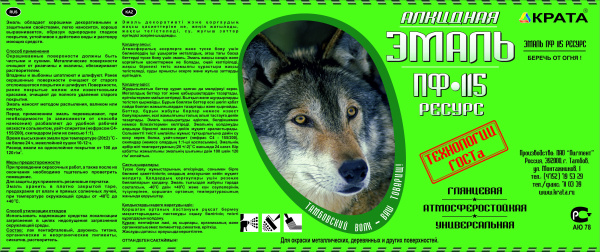 ПФ-115-Ресурс_этикетка