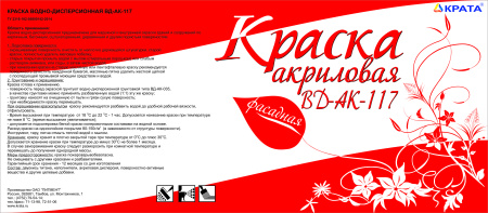 ВД-АК-117_этикетка ВД-АК-117_этикетка