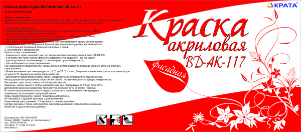 ВД-АК-117_этикетка