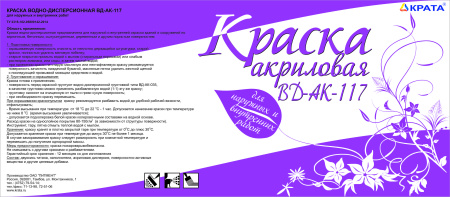 ВД-АК-117 для нвр_этикетка