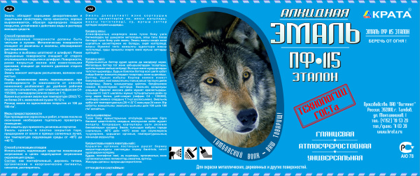 ПФ-115-Эталон_этикетка