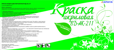 ВД-АК-211_этикетка