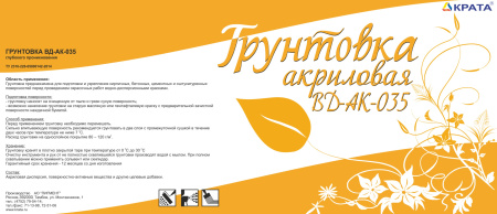 ВД-АК-035-Грунт_этикетка